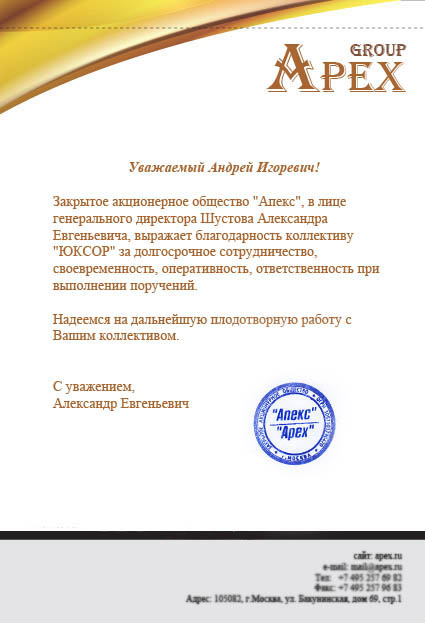 Отзыв о компании ЮКСОР