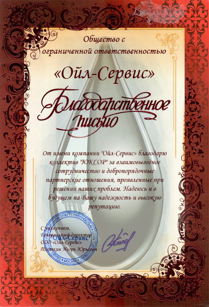 Отзыв о компании ЮКСОР