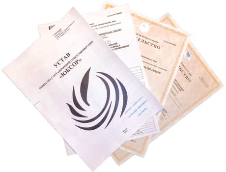 Устав и свидетельства ЮКСОР